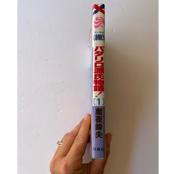 Japanese Text Patalliro! The Tale of Genji #1 Monogatari Mineo Maya - Picture 2 of 5